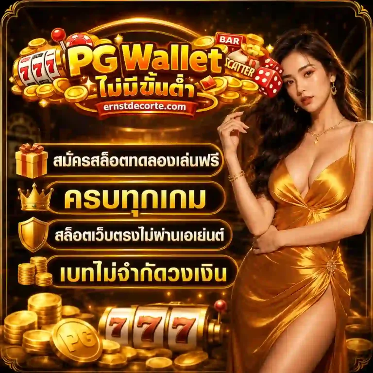 สล็อตเว็บตรงไม่มีขั่นต่ำ
